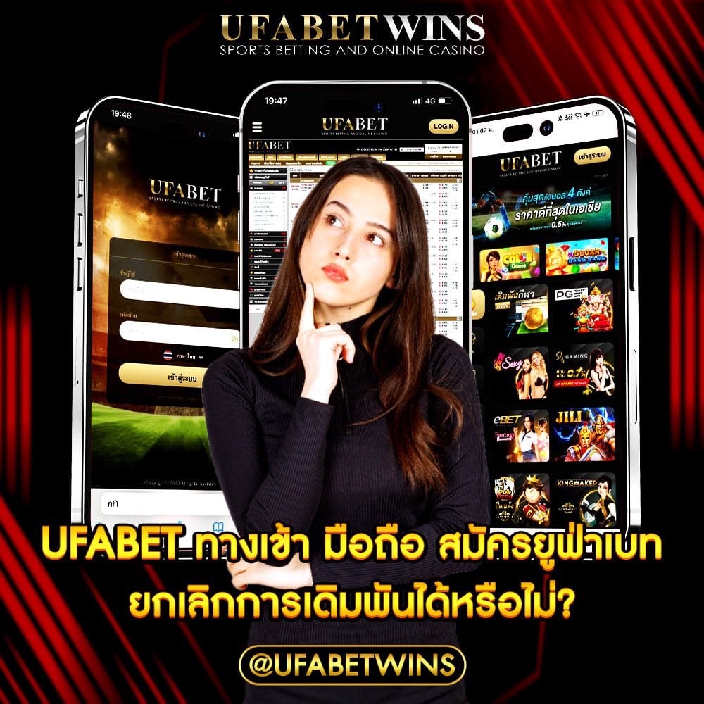 ufabet ทางเข้า มือถือ