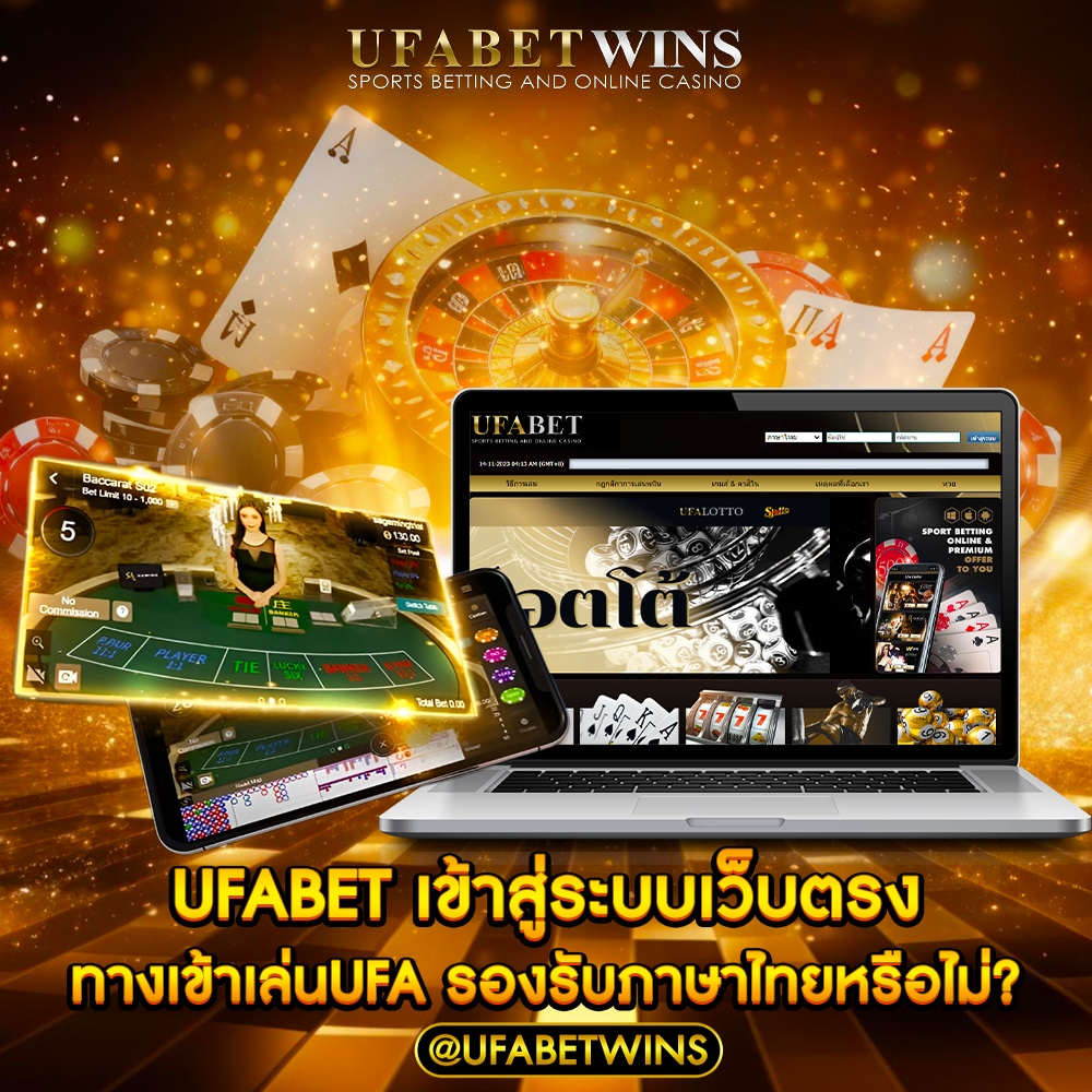 ufabet เข้าสู่ระบบเว็บตรง