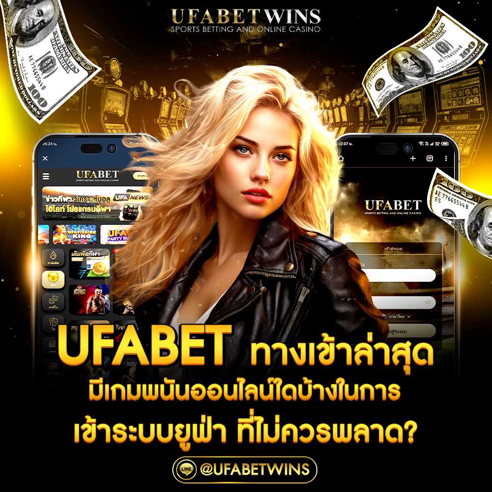 ufabet ทางเข้า ล่าสุด