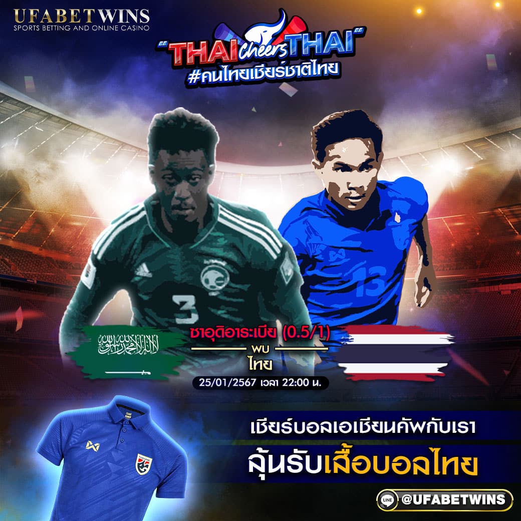 โปรแกรมบอล Asian Cup