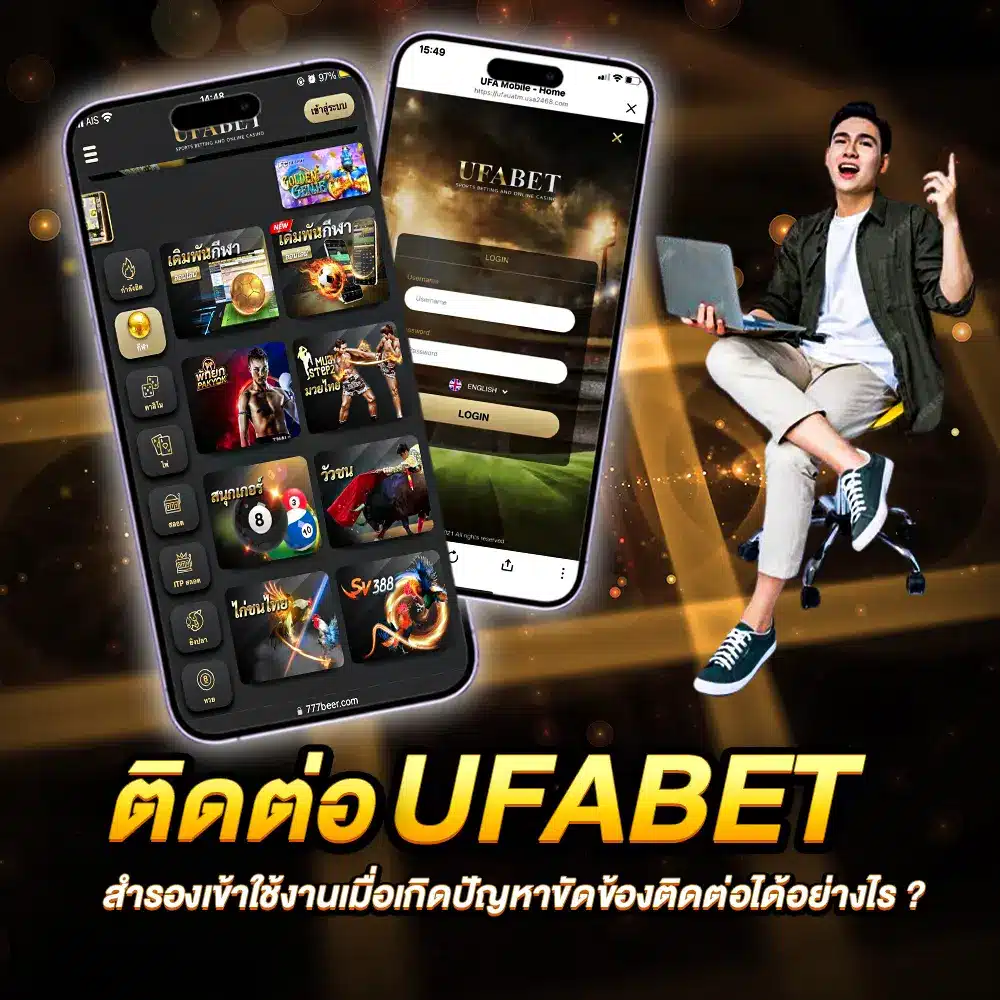 ติดต่อ ufabet สำรอง