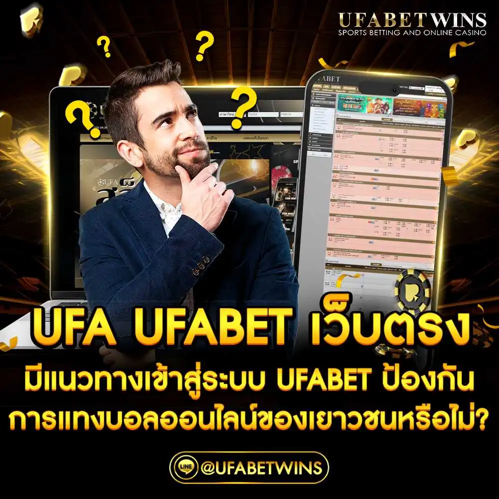 ufa ufabet เว็บ ตรง