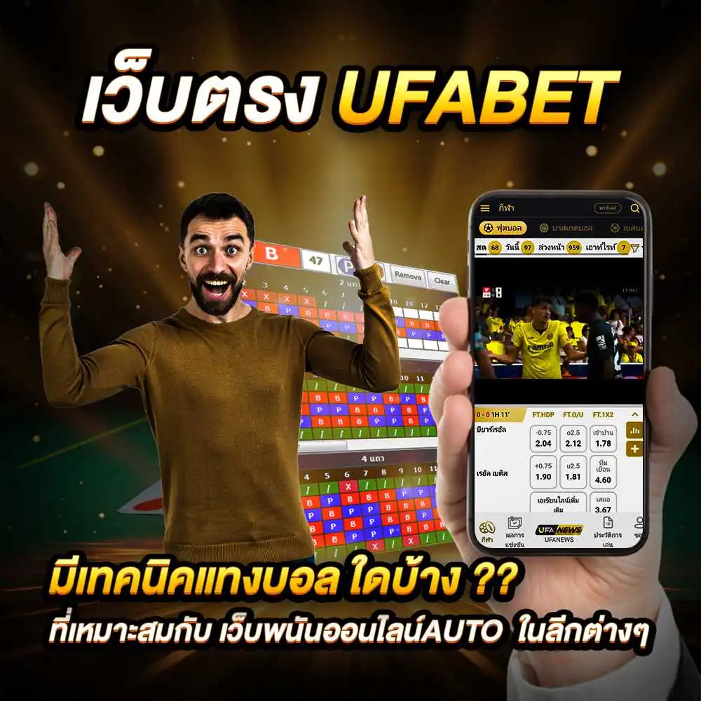 เว็บ ตรงufabet