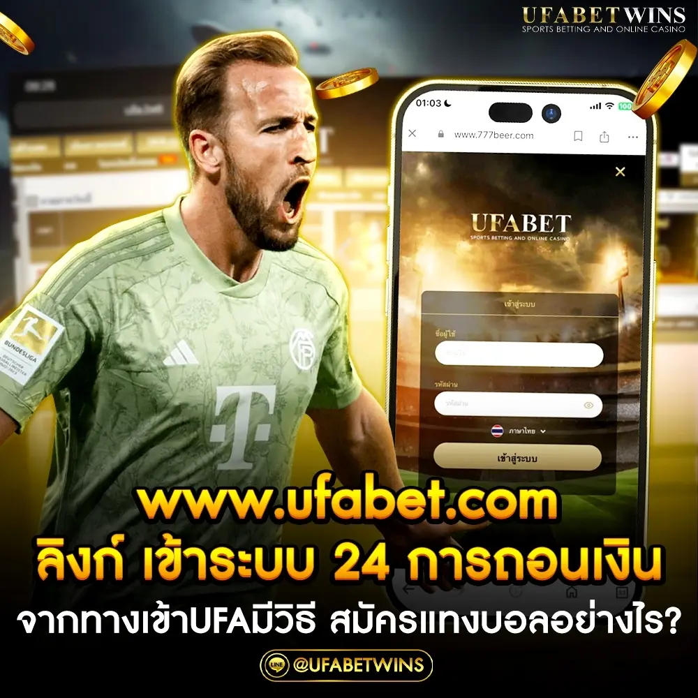 www ufabet com ลิ้ ง เข้าระบบ 24