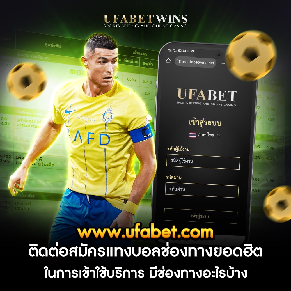 www ufabet com ติดต่อ